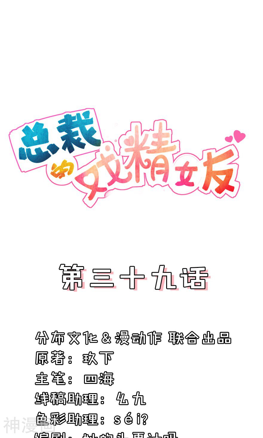 总裁的戏精女友韩漫全集-第39话 什么？顾立夏？无删减无遮挡章节图片 